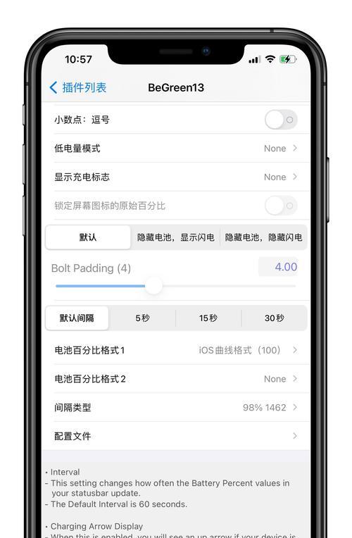 如何以13电池百分比设置为主题（探索13电池百分比设置的技巧和方法）