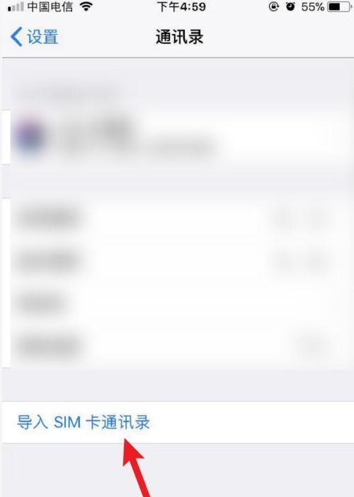 苹果手机如何导入SIM卡联系人（简易步骤教您如何快速导入手机SIM卡中的联系人）