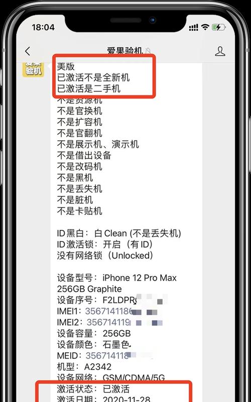 苹果手机验机指南（简单易懂的验机步骤，让你购买正品苹果手机无忧）
