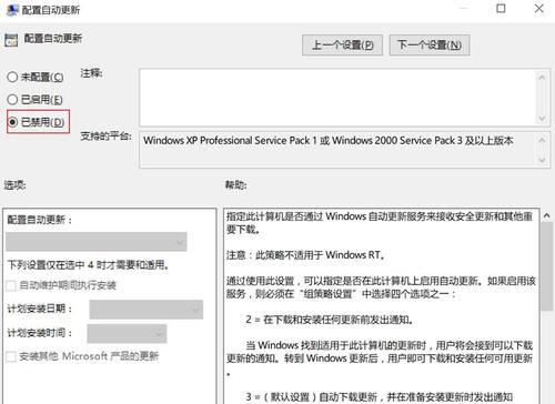 如何关闭Windows自动更新（禁用Windows自动更新以避免干扰和延迟）