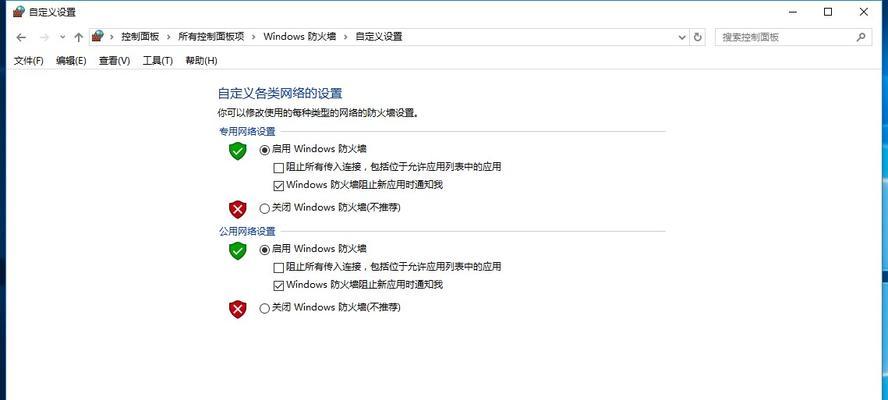 如何关闭Windows10防火墙（简单操作让您关闭Windows10防火墙）