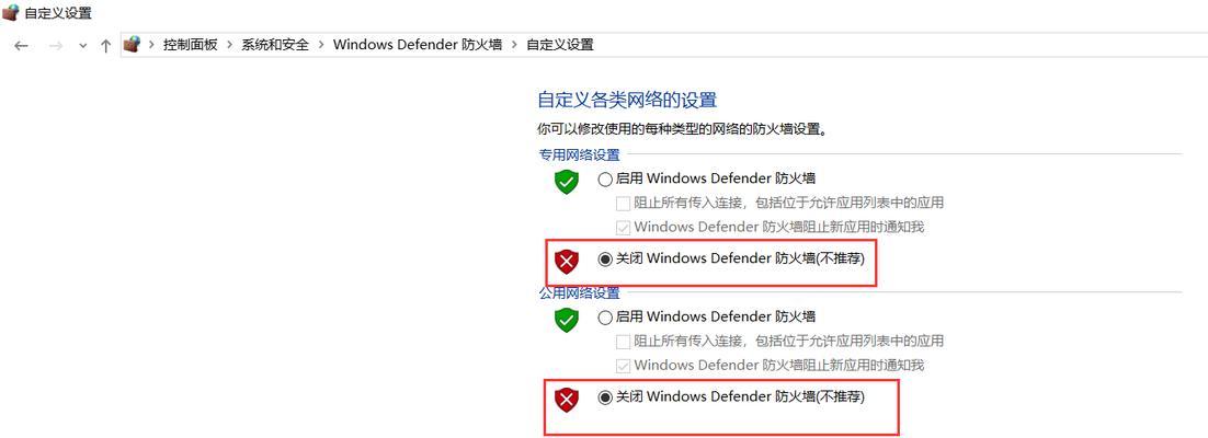 如何关闭Windows10防火墙（简单操作让您关闭Windows10防火墙）