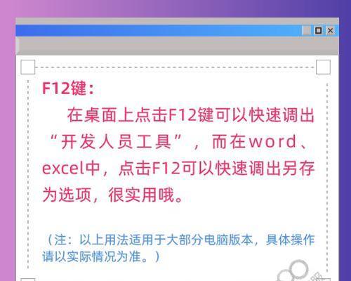 解决F12键无反应的方法（如何排除F12键无效的问题及解决方案）