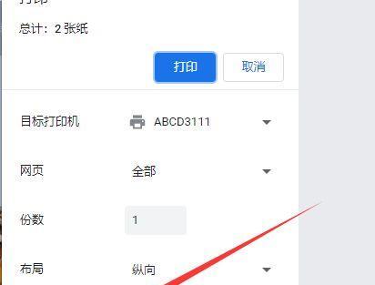 双面打印技巧（简单设置和步骤，让您节省纸张并保护环境）