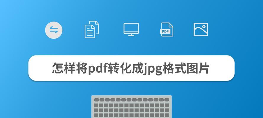 如何压缩jpg格式图片大小（有效减小图片体积，保证高质量显示）