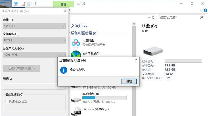 如何修复提示格式化的U盘（解决U盘格式化问题的有效方法）