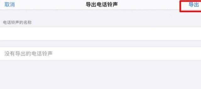 如何在iPhone上设置个性化铃声（以iPhone为例，教你定制专属铃声的方法）