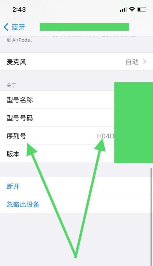 如何通过iPhone序列号查询官网获取详细信息？（轻松了解iPhone的身世及其维修保养情况）