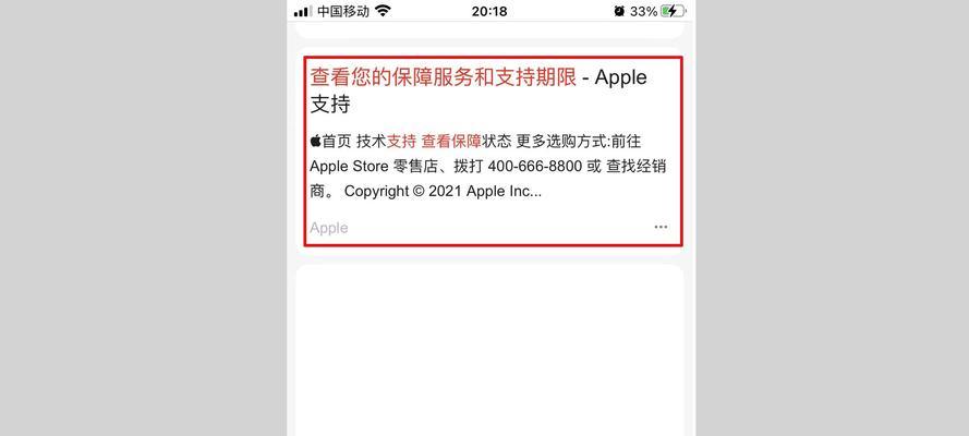 如何通过iPhone序列号查询官网获取详细信息？（轻松了解iPhone的身世及其维修保养情况）