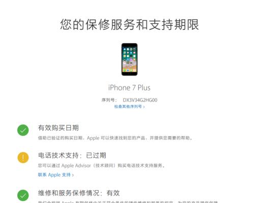 揭秘iPhone序列号的神奇之处（了解iPhone序列号的重要功能和用途）