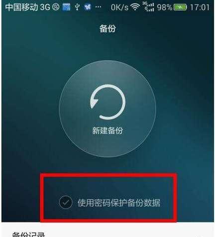 如何查看华为路由器家庭WiFi密码（简单快捷的方法让你忘记WiFi密码时不再犯愁）