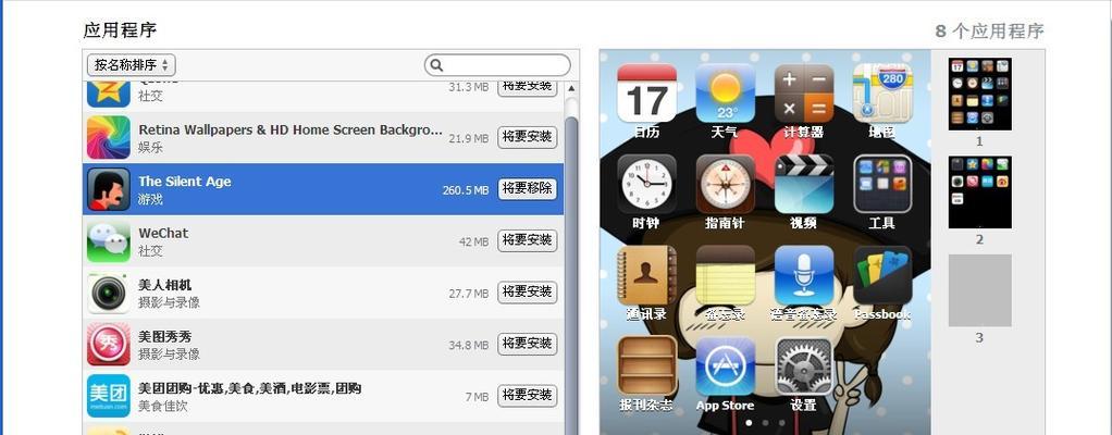 解决iTunesStore密码错误问题的有效方法（如何避免和解决iTunesStore密码错误的困扰）