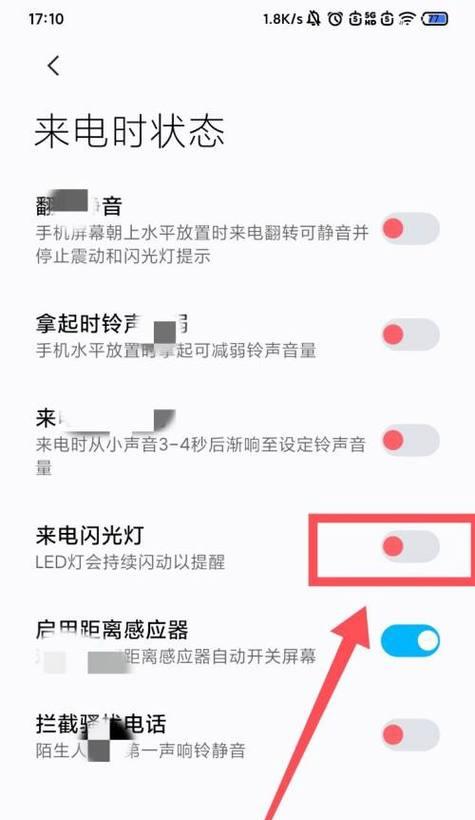 打造个性化来电体验，教你如何设置苹果手机来电闪光灯亮（个性化闪光灯设置，让你的来电更加炫酷）