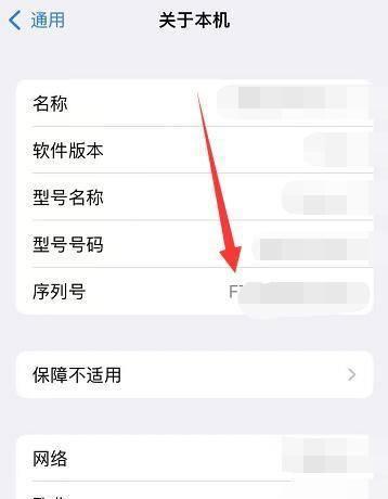 如何通过iPhone序列号查询手机真伪（利用序列号轻松辨别iPhone的真实性）