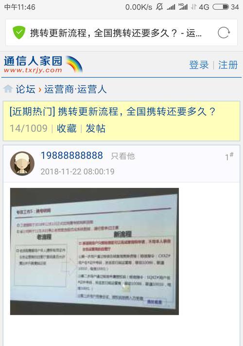 携号转网流程解析（申请授权码，顺利转网）