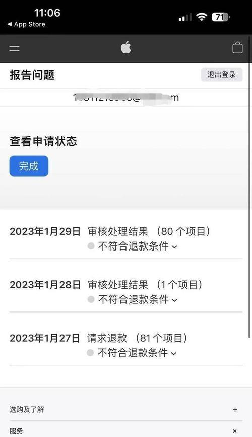 苹果拒绝退款，怎么办？（解决苹果退款被拒绝的问题及方法）