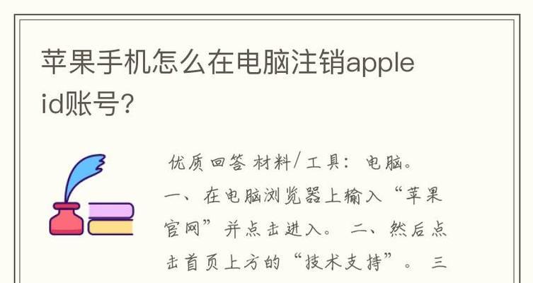 如何找回苹果ID密码？（忘记了苹果ID密码怎么办？教你几招找回密码的方法）