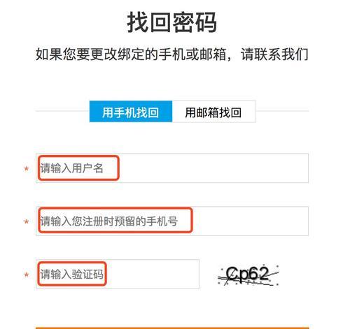 忘记密码时如何找回密码（通过手机号找回密码的步骤与方法）