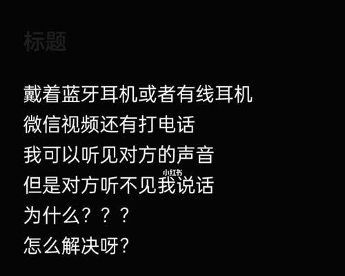 电话接听后听不到对方声音的原因及解决方法（诊断电话接听问题和常见故障）