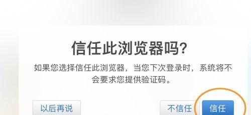 如何设置一个受信任的应用程序（确保应用程序安全性和用户信任的关键步骤）