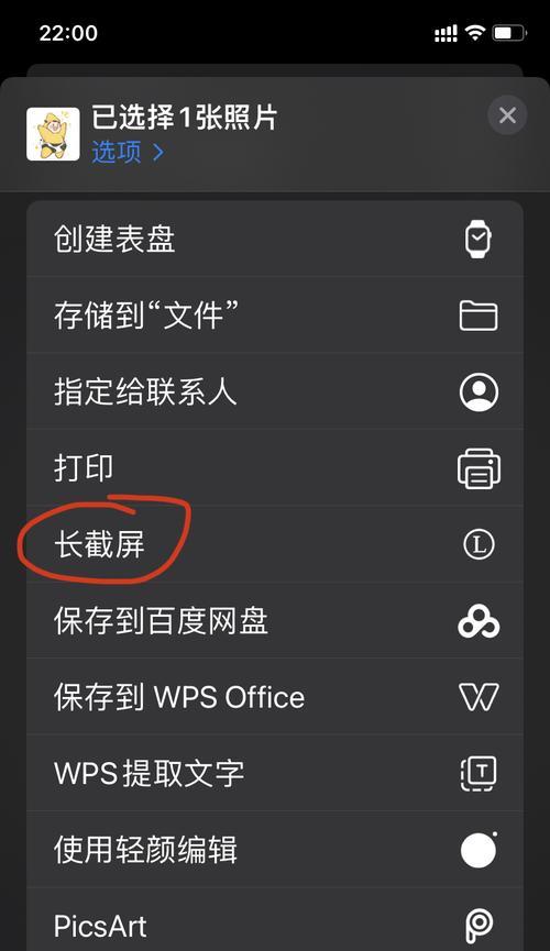 掌握苹果长截图功能，轻松截取长图（如何使用苹果长截图功能实现长图截取？）