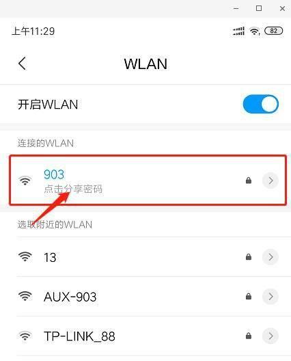 分享WiFi密码苹果的方法大全（通过简单几步轻松共享网络连接）