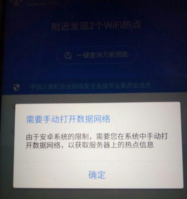 探索无法加入WiFi的原因（解决WiFi连接问题的关键）