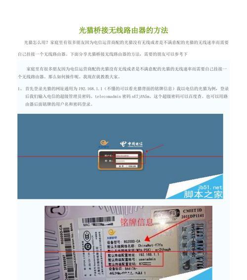 光猫桥接模式路由器设置指南（实现高速网络连接的关键步骤）