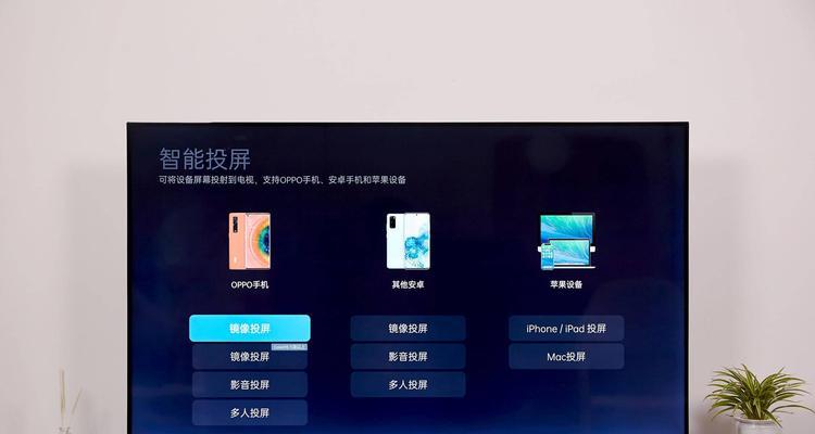 如何设置打开TCL电视投屏功能（轻松实现电视画面与移动设备互动）
