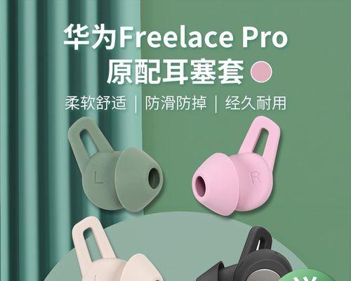 华为Freelace无线蓝牙耳机使用说明