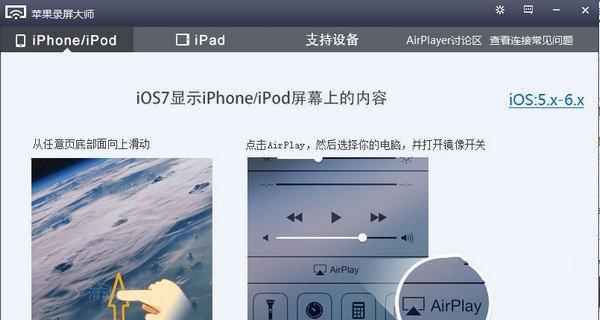 解决iPad录屏无声问题的方法（探究iPad录屏时出现无声的原因及解决方案）