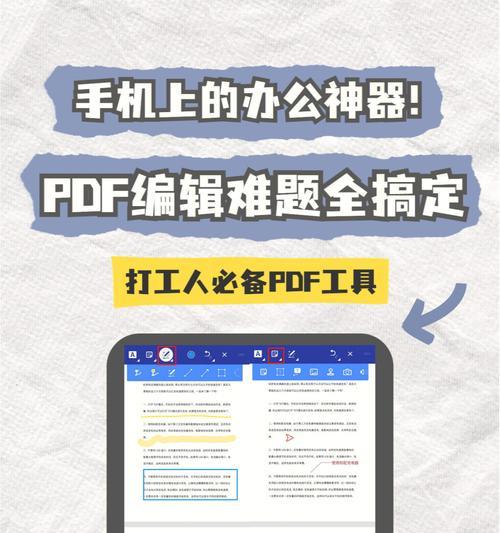 利用PDF打开电子版文件的方法与技巧（掌握PDF阅读工具的使用，提高文件阅读效率）