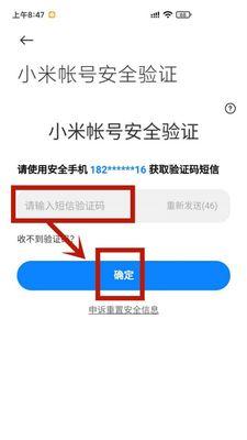 小米手机真伪查询验证码的获取方法（保障消费者权益，识别正品小米手机）