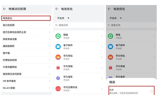 手机电量消耗过快的解决方法（如何优化手机的电池寿命，延长使用时间）