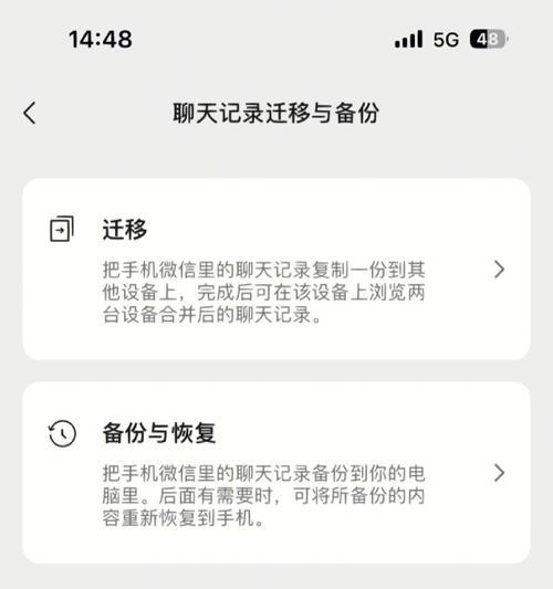 微信聊天内容的迁移与备份方法探究（两种方法帮助您轻松迁移和备份微信聊天记录）