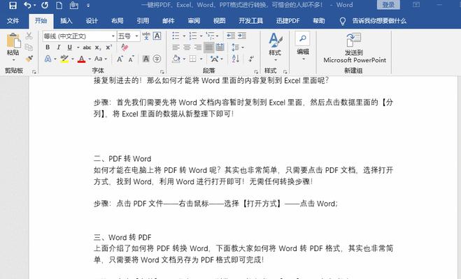 Word与Excel（比较Word和Excel在数据计算方面的功能特点和应用场景）