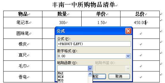 Word与Excel（比较Word和Excel在数据计算方面的功能特点和应用场景）