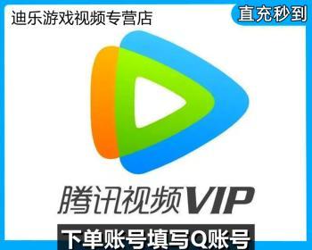 腾讯VIP会员盘点