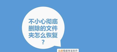 找回被永久删除的照片的技巧（从备份到数据恢复，有效找回珍贵照片）