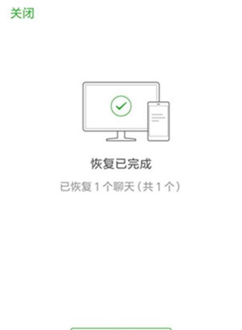 iPhone微信聊天内容恢复（使用iPhone恢复工具，快速找回微信聊天内容）