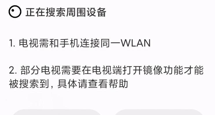 手机投屏到电视的完全教程（轻松实现手机内容大屏展示，享受视听盛宴）