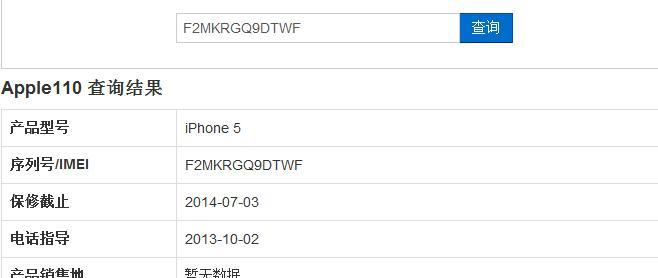 深度查询iPhone序列号IMEI码的步骤（掌握关键步骤，了解更多iPhone设备信息）