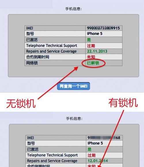 深度查询iPhone序列号IMEI码的步骤（掌握关键步骤，了解更多iPhone设备信息）