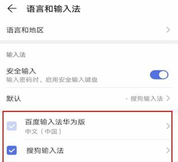 手机输入法切换方式的便捷与效率（优化你的手机输入体验，简化切换步骤）