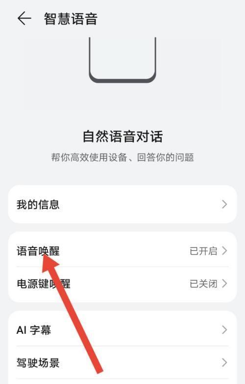 华为手机语音唤醒功能使用技巧（解锁华为手机语音唤醒功能的方法和实用技巧）