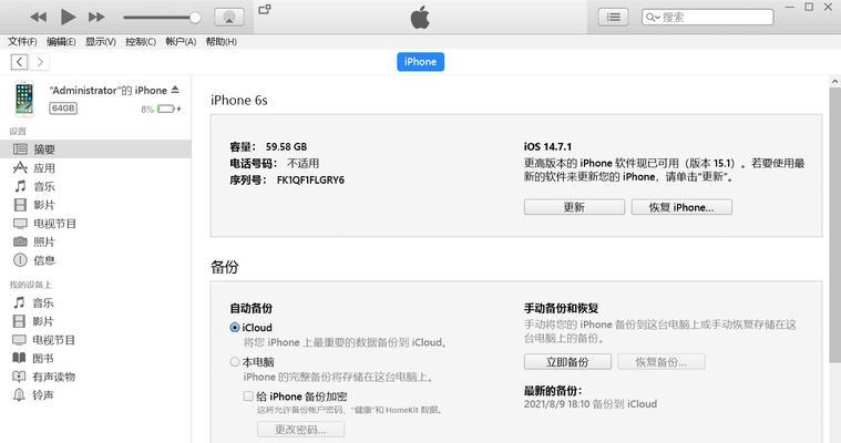 解决iPhone无法连接iTunes的方法（简单实用的小妙招帮你解决连接问题）