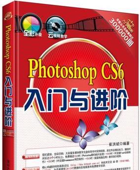 Photoshop常用基本知识大全（深入了解Photoshop的基础操作技巧，带你掌握设计的精髓）