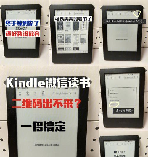 如何在Kindle上使用微信读书（使用微信读书的步骤和注意事项）