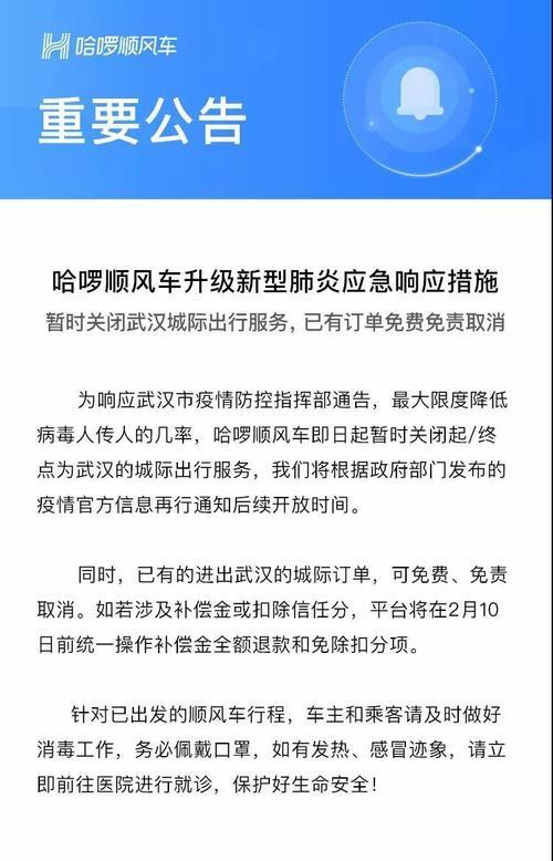 如何无责取消哈啰顺风车订单（简单操作，轻松取消顺风车订单）