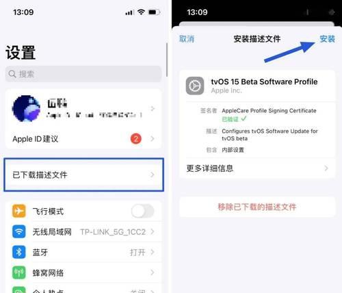 iOS15描述文件下载与升级教程